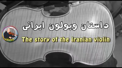 فیلم داستان ویون ایرانی (نسخه کامل)